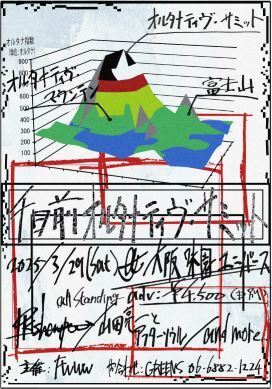 PK shampoo、大阪・味園ユニバースでのラストライブ企画『千日前オルタナティヴサミット』開催