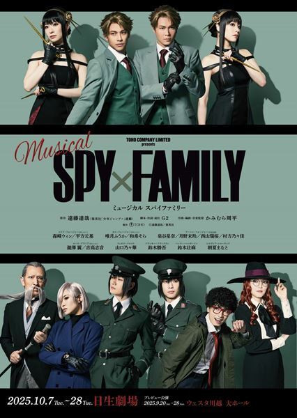 ミュージカル『SPY×FAMILY』再演　新たなアーニャ役は「海のはじまり」泉谷星奈をはじめ、月野未羚、西山瑞桜、村方乃々佳の4名