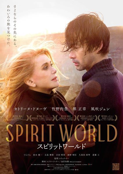 竹野内豊、エリック・クー監督のコメントも　映画『SPIRIT WORLD -スピリットワールド-』場面写真公開