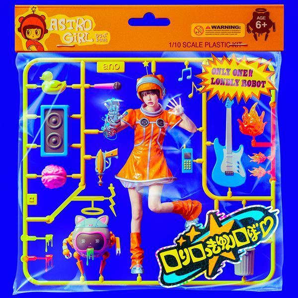 ano、劇場版『僕とロボコ』主題歌の配信リリース＆MVプレミア公開が決定