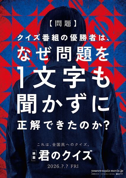 ベストセラー小説『君のクイズ』実写映画化決定　監督は『ハケンアニメ！』『沈黙の艦隊』シリーズの吉野耕平