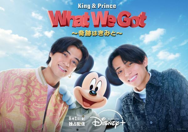 King & Princeとミッキーのコラボを追った番組『King & Prince：What We Got』独占配信決定＆予告公開