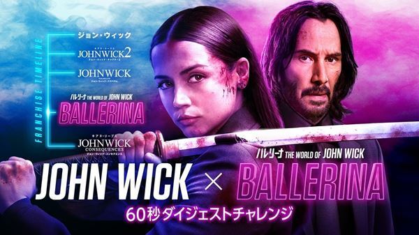 『バレリーナ：The World of John Wick』主演のアナ・デ・アルマスが60秒で新作をアピールする高速解説にチャレンジ