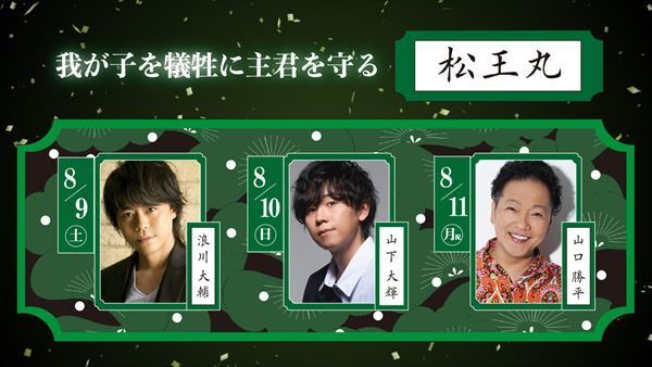 『こえかぶ 朗読で楽しむ歌舞伎～梅と松と桜～篇』歌舞伎俳優・中村米吉がアンバサダーに　アフタートーク開催も決定