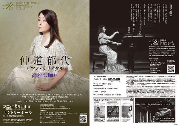 仲道郁代　踊りのリズムがもたらす、きわめて人間的な「高雅」