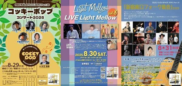 『交感ひろば＠SPACE ZERO』今年も開催決定　コッキーポップ、シティポップ、フォークで楽しむ3日間