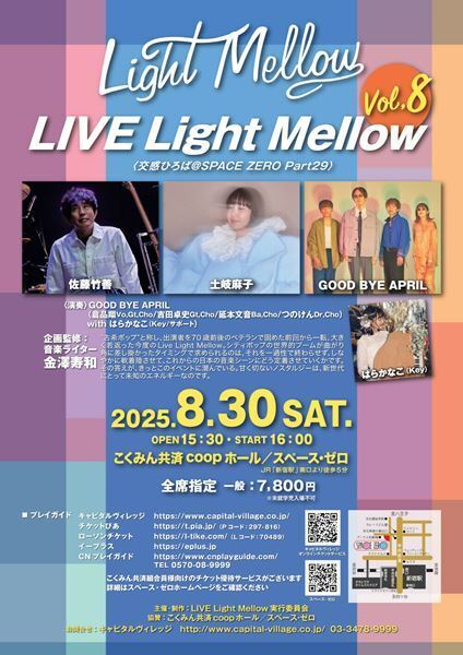 『交感ひろば＠SPACE ZERO』今年も開催決定　コッキーポップ、シティポップ、フォークで楽しむ3日間