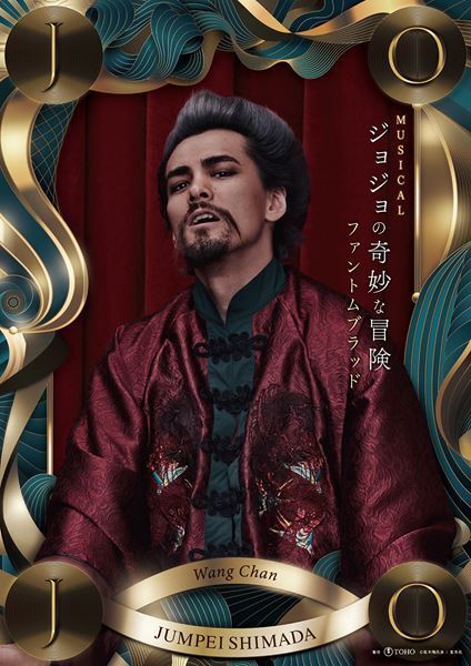 ミュージカル『ジョジョの奇妙な冒険 ファントムブラッド』松下優也、有澤樟太郎、宮野真守らキャスト＆扮装ビジュアル公開