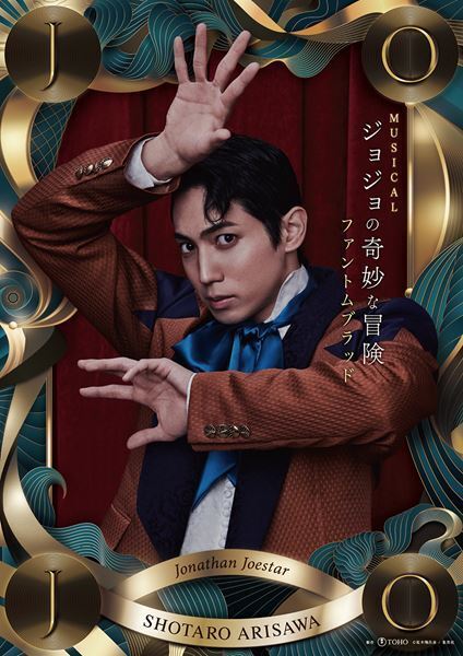 ミュージカル『ジョジョの奇妙な冒険 ファントムブラッド』松下優也、有澤樟太郎、宮野真守らキャスト＆扮装ビジュアル公開