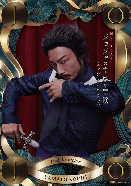 ミュージカル『ジョジョの奇妙な冒険 ファントムブラッド』松下優也、有澤樟太郎、宮野真守らキャスト＆扮装ビジュアル公開