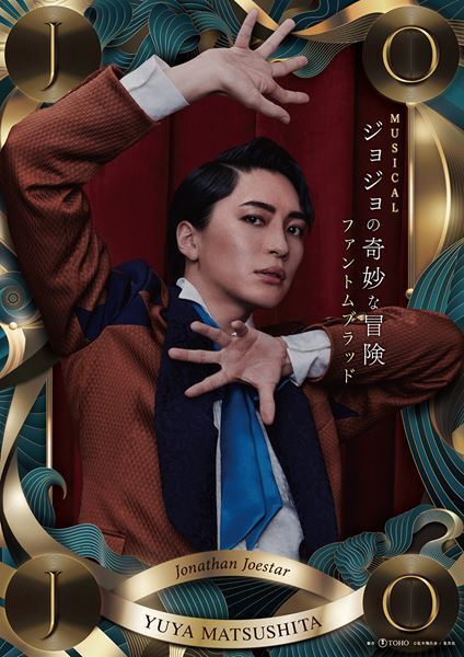 ミュージカル『ジョジョの奇妙な冒険 ファントムブラッド』松下優也、有澤樟太郎、宮野真守らキャスト＆扮装ビジュアル公開