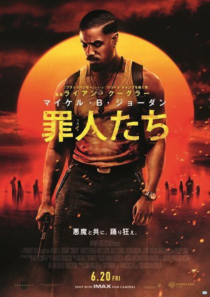 ライアン・クーグラー監督最新作『罪人たち』日本公開決定　マイケル・B・ジョーダンが一人二役を演じる