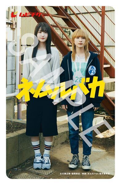 久保史緒里×平祐奈『ネムルバカ』主題歌流れる本予告公開  特典付きムビチケの発売も