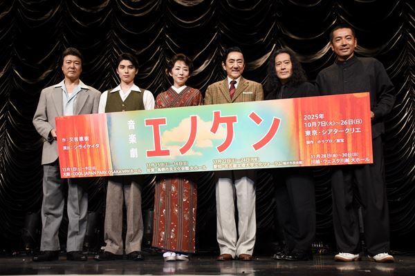 市村正親、又吉直樹の新作戯曲に「感動しました」　音楽劇『エノケン』が10月開幕へ