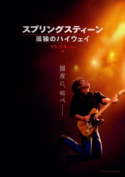 ブルース・スプリングスティーン、名盤『ネブラスカ』4CD+Blu-rayの拡張版リリース　幻の『エレクトリック・ネブラスカ』を初公開