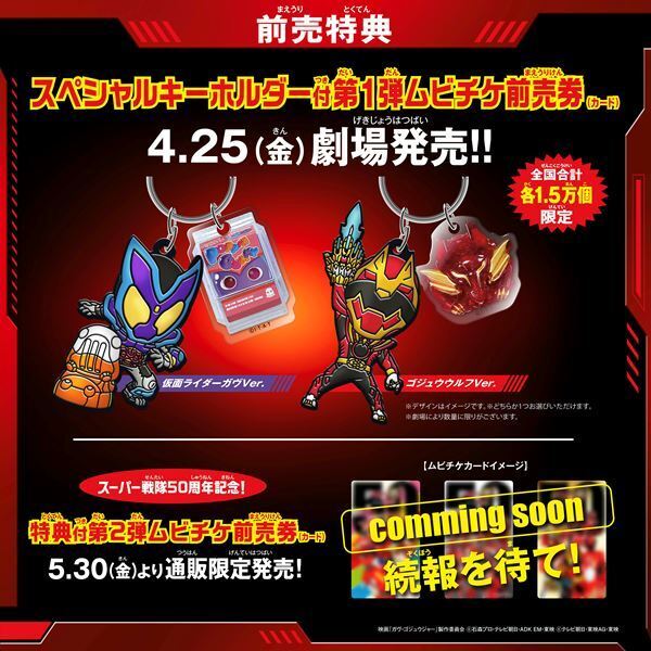 映画『仮面ライダーガヴ＆ナンバーワン戦隊ゴジュウジャー』公開決定　ティザービジュアル＆特報映像公開