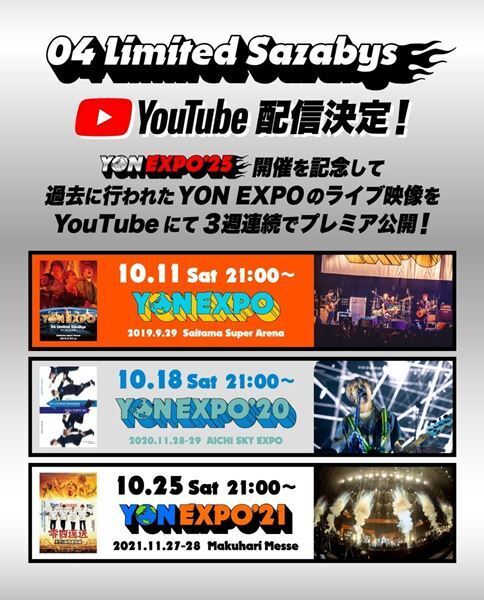 04 Limited Sazabys、『YON EXPO’25』開催記念で過去のライブ映像を3週連続で配信
