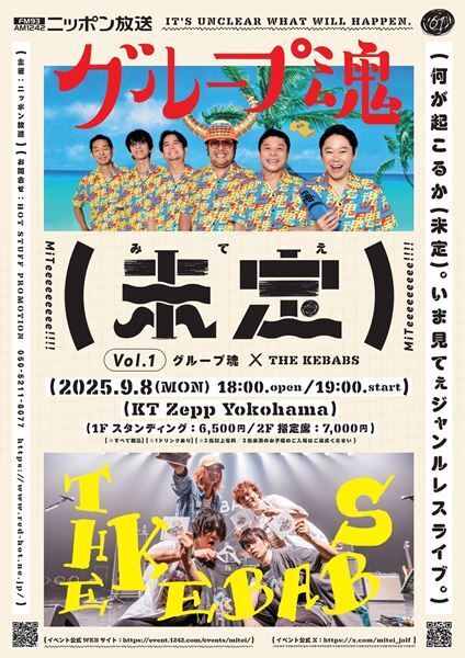 ニッポン放送プロデュース『いま“見てぇ”対バンシリーズ』始動　第1弾の対バンはグループ魂 × THE KEBABS