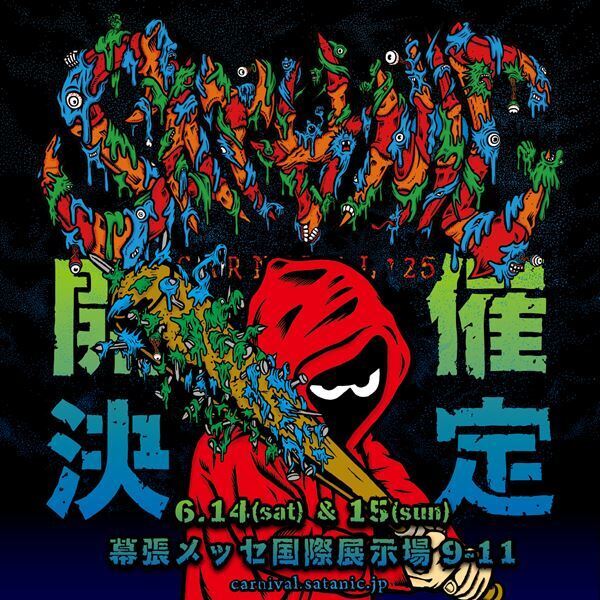 『SATANIC CARNIVAL'25』6月に幕張メッセで開催