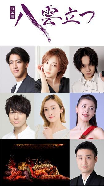 尾上右近、紅ゆずる、佐藤流司、川井郁子、尾上菊之丞ら出演　J-CULTURE FEST presents 詩楽劇『八雲立つ』上演決定