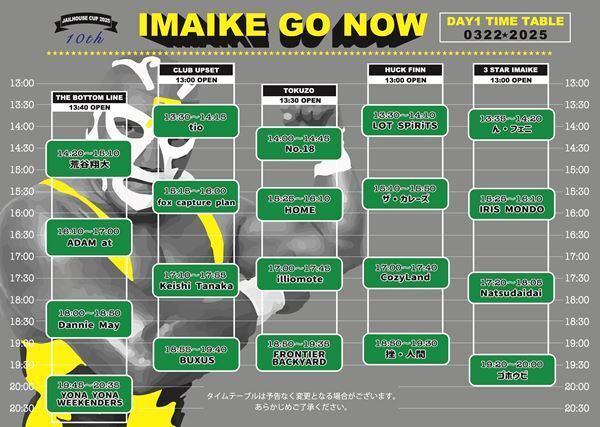 名古屋今池サーキットイベント『IMAIKE GO NOW 2025』タイムテーブル発表