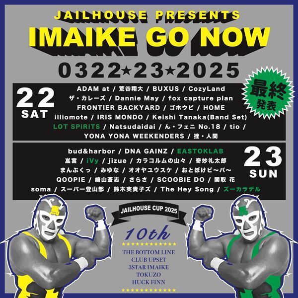 名古屋今池サーキットイベント『IMAIKE GO NOW 2025』タイムテーブル発表
