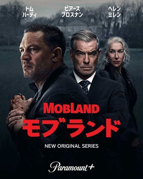 トム・ハーディ主演『モブランド』シーズン2の製作が決定　特別インタビュー映像も公開