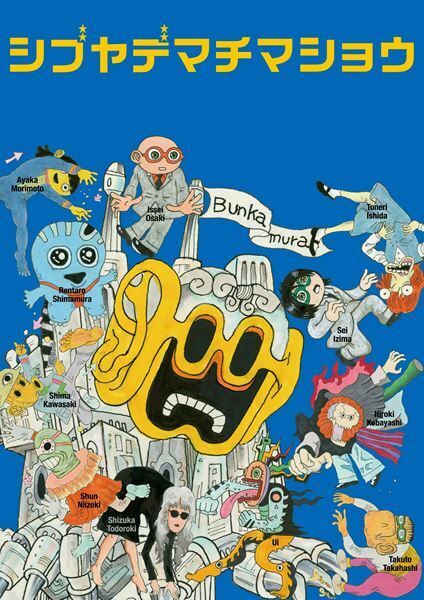 松尾スズキと「コクーン アクターズ スタジオ」1期生有志11名が新ユニット結成！ 発表公演 『シブヤデマチマショウ』を上演