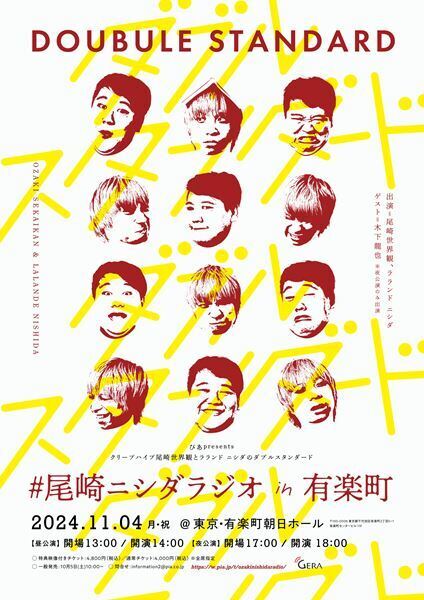 クリープハイプ尾崎世界観×ラランド ニシダ、“ダブルスタンダード”の魅力と『#尾崎ニシダラジオ』第二回イベントの構想を語る