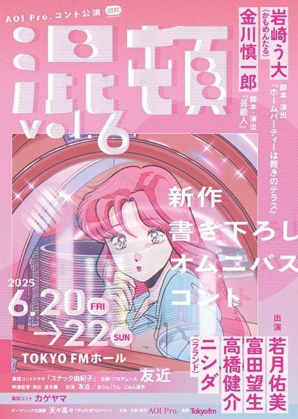 AOI Pro.コント公演『混頓vol.6』の幕間映像として、友近主演＆企画・プロデュースのコントドラマを上映