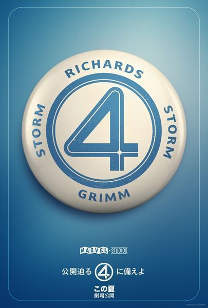 マーベル・スタジオ最新作『ファンタスティック４：ファースト・ステップ』特報映像＆ポスター公開