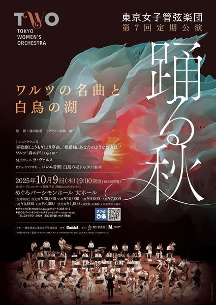 「踊る秋」をテーマに躍動　東京女子管弦楽団