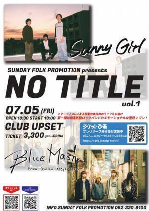 今注目のアーティストを紹介するツーマンイベント『NO TITLE』7月開催　第1弾はSunny GirlとBlue Mash