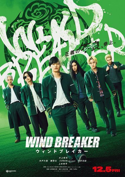水上恒司、木戸大聖、綱啓永のインタビューも！ 映画『WIND BREAKER／ウィンドブレイカー』特別映像公開