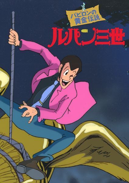 「DMM TV」5月・6月注目ラインナップ発表！ 新作公開記念『ルパン三世』シリーズから3作品、『ドンケツ』など配信