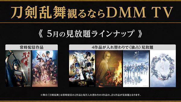 「DMM TV」5月・6月注目ラインナップ発表！ 新作公開記念『ルパン三世』シリーズから3作品、『ドンケツ』など配信