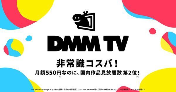「DMM TV」5月・6月注目ラインナップ発表！ 新作公開記念『ルパン三世』シリーズから3作品、『ドンケツ』など配信
