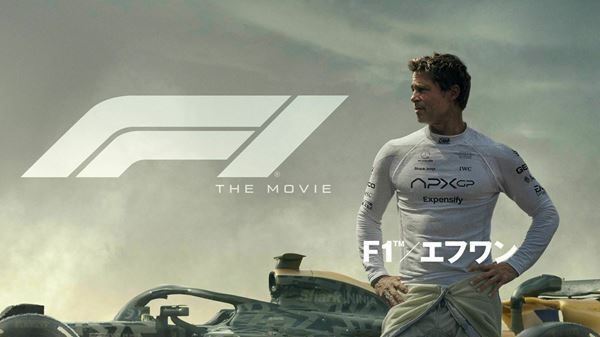 映画『F1／エフワン』Blu-ray＆DVDリリース決定　ブラッド・ピットらのメイキングはじめ約52分の映像特典を収録