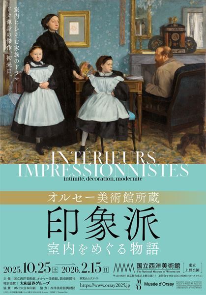 『オルセー美術館所蔵　印象派―室内をめぐる物語』国立西洋美術館で2025年10月より開催決定！