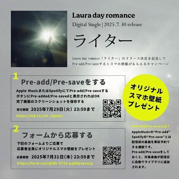 Laura day romance、新曲「ライター」のリリースを発表