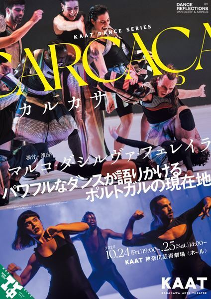 ポルトガル出身の振付家が描く、歴史と記憶をめぐるエネルギッシュな世界　『CARCAÇA -カルカサ-』10月上演