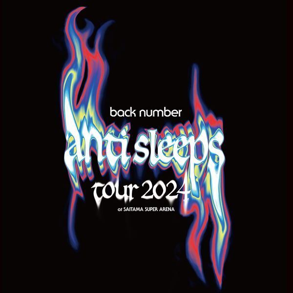 back number、初のアリーナ対バンツアー『anti sleeps tour 2024』から清水依与吏がゲスト出演したさいたまスーパーアリーナ公演を映像化