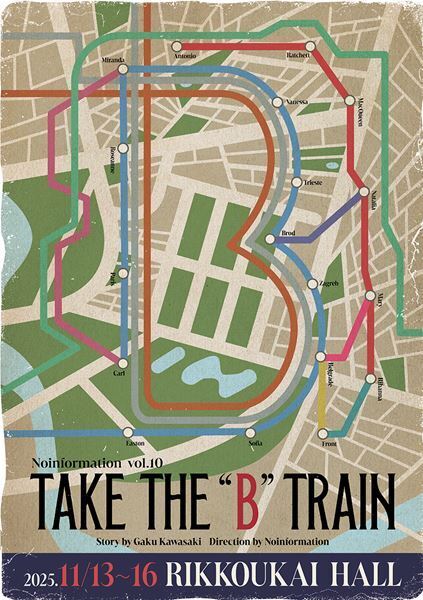 無情報 vol.10『B列車で行こう』が開幕「僕たちの信じている“嘘”のチカラを劇場で体感して」