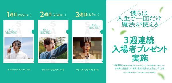 八木勇征主演『ぼくまほ』FANTASTICSメンバー全員による感想コメント動画が到着