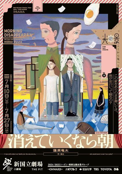 蓬莱竜太が綴る“家族の不協和音”――『消えていくなら朝』稽古場オフィシャルレポート