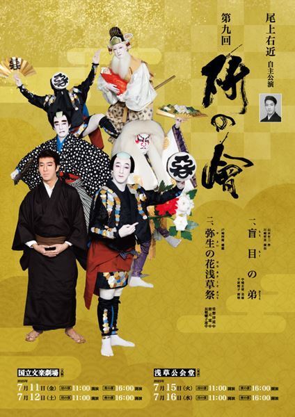毎年大人気の尾上右近『研の會』、今年は中村種之助らを迎え意外な演目で開催！ 来年の第十回でひと区切りに