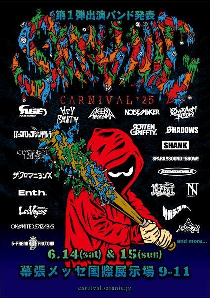 『SATANIC CARNIVAL'25』第1弾出演バンド発表　Ken Yokoyama、10-FEET、ザ・クロマニヨンズら豪華ラインナップ