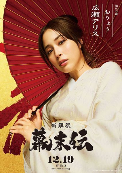『新解釈・幕末伝』広瀬アリス、岩田剛典らキャスト12名を一挙発表　予告第1弾も公開