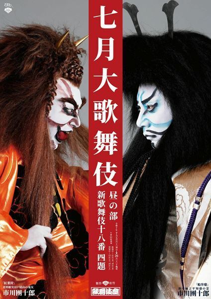 市川團十郎『船弁慶』『紅葉狩』特別ビジュアル公開　新歌舞伎十八番一挙上演の7月歌舞伎座公演より
