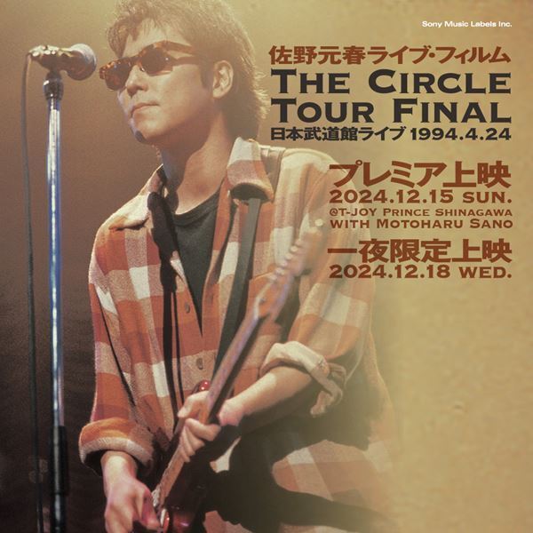 佐野元春 with THE HEARTLAND・解散ライブプレミア上映会に武田真一らゲスト登壇決定　大阪上映で佐野元春の登壇も決定